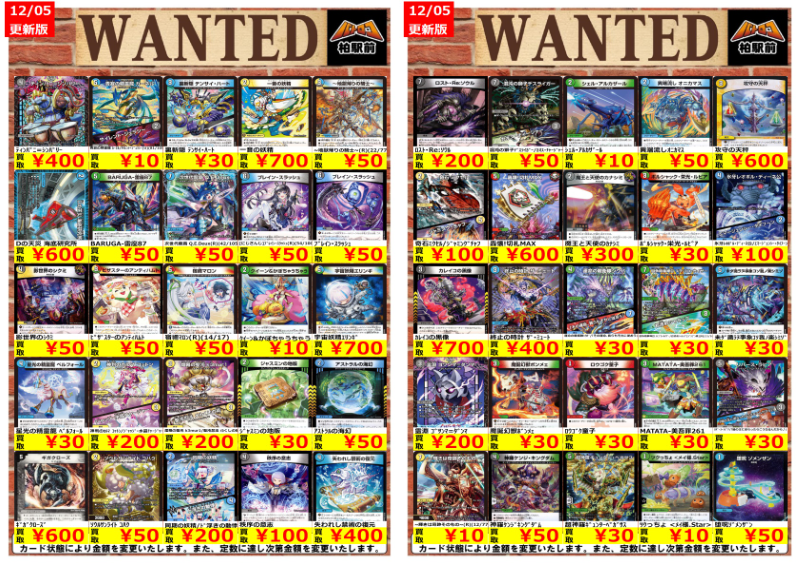 デパコス　まとめ売り　総額の約75％引き！ 豪華おまけ付き WANTED情報】 ☆デュエマ 買取 枚数限定☆ デッキに引っ張りだこの