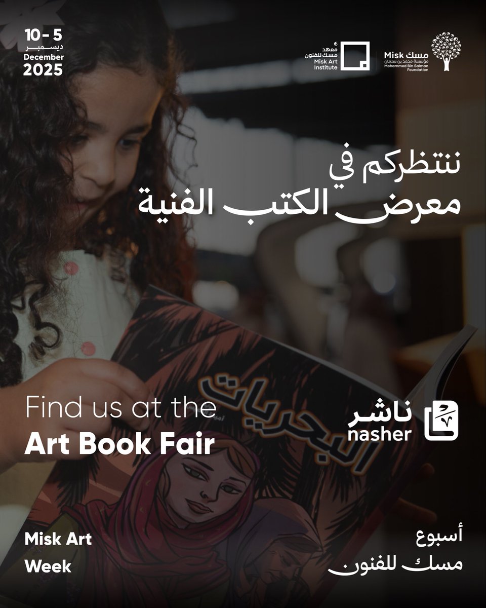 ننتظركم في معرض الكتب الفنية ضمن أسبوع مسك للفنون.
شرفونا بزيارتكم!

#ناشر
#للثقافة_دار