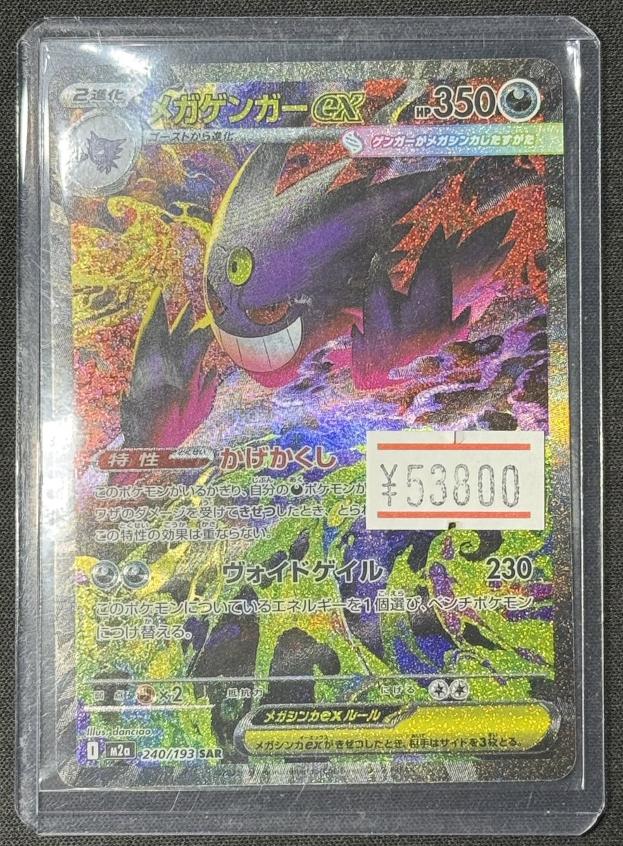 PSA10 連番 メガゲンガーex SAR MEGAドリームex ポケモンカード