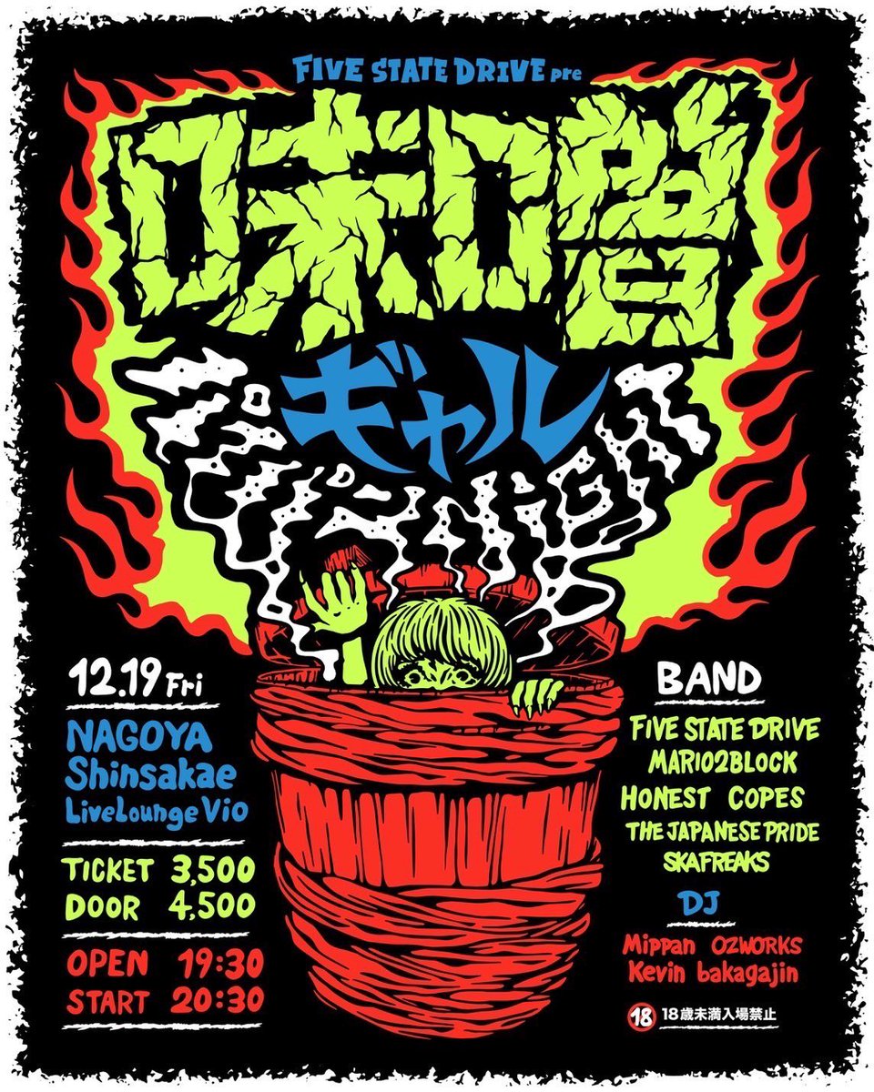 追加解禁🔥】 2025.12.19(金)名古屋新栄LiveLoungeVio FIVE STATE