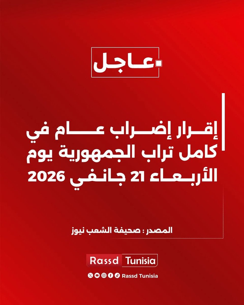 Rassd Tunisia tweet media