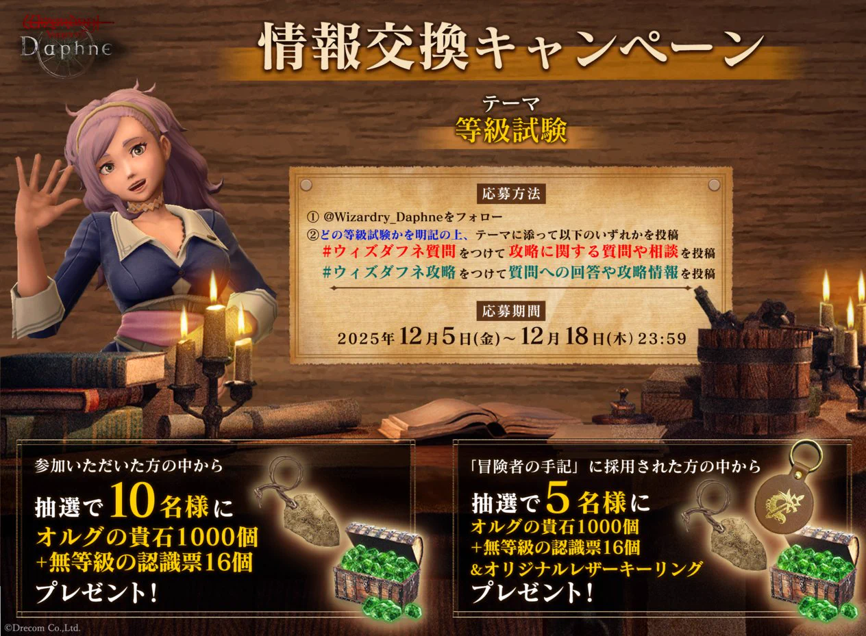 Wizardry Variants Daphne（ウィザードリィ ヴァリアンツ ダフネ