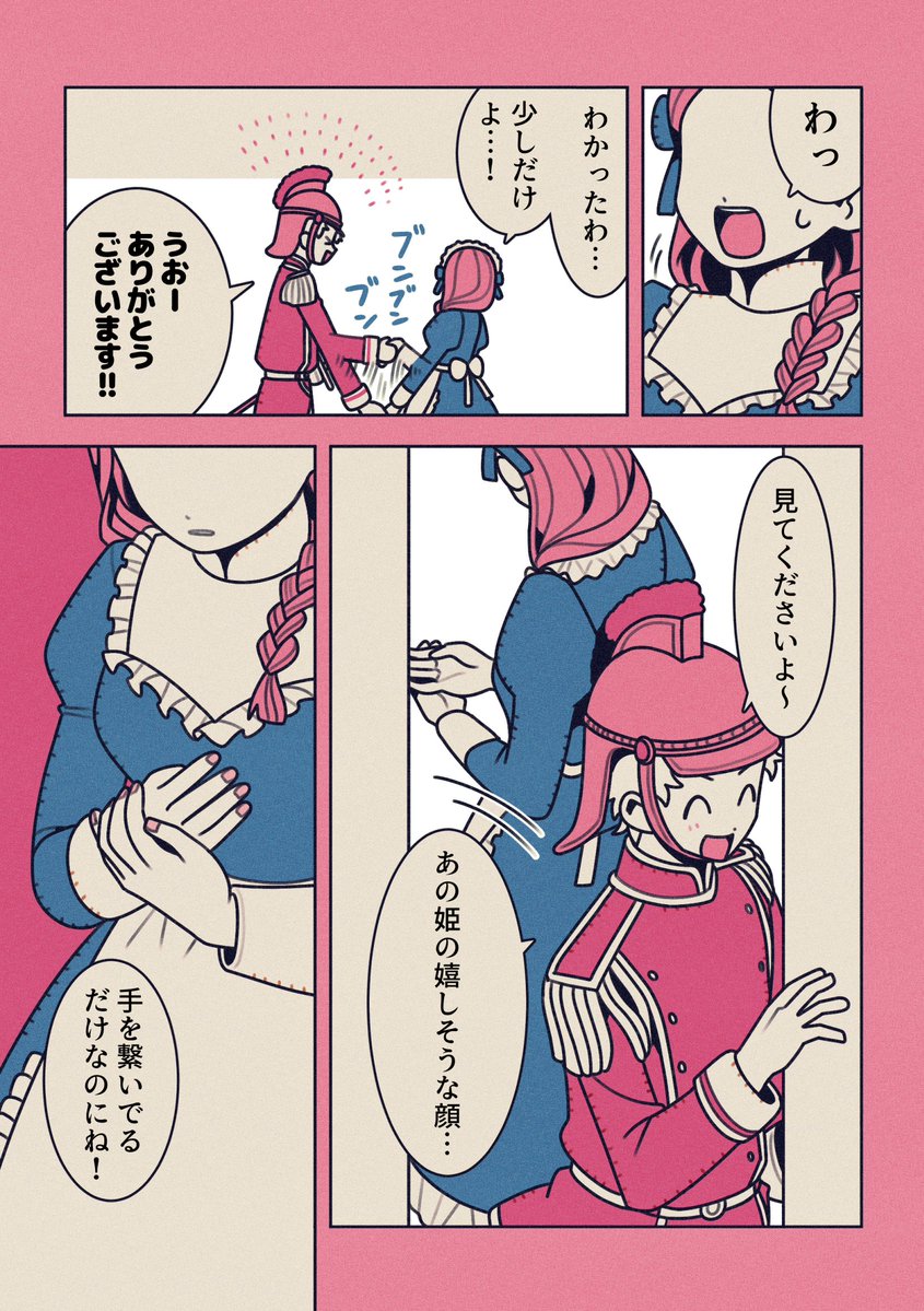 侍女と近衛兵【1/2】