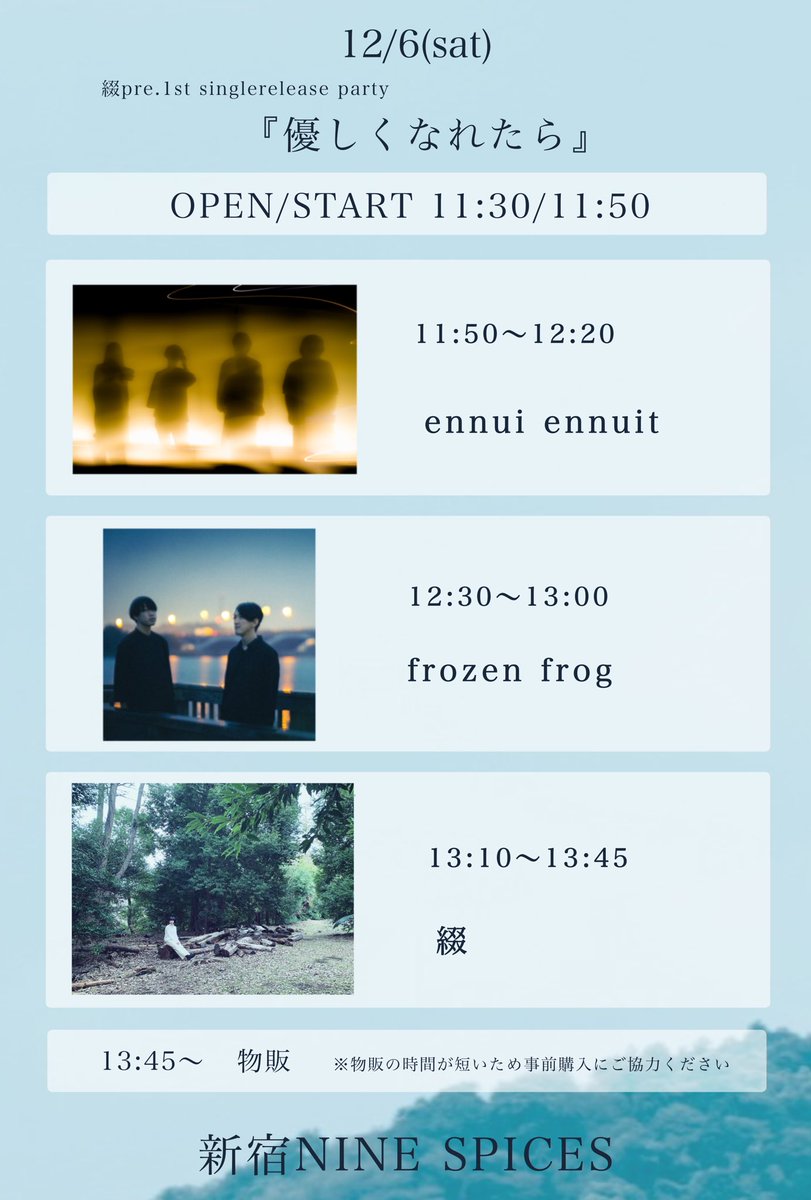 いよいよ明日です！！ 絶対いい日にします！ 25.12.6(sat) 新宿NAIN