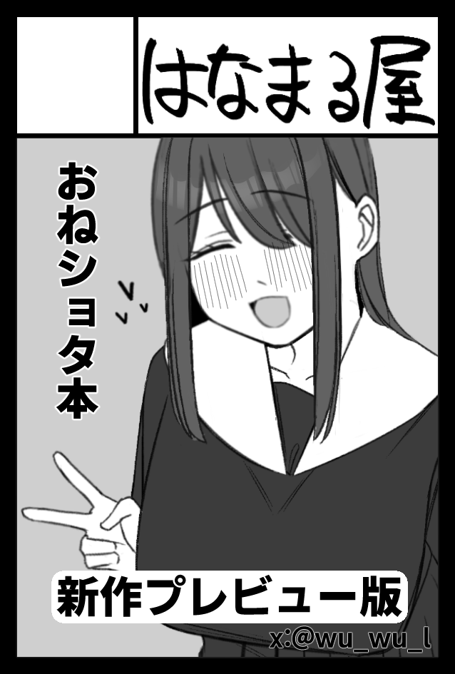 来年2/22に東京ビッグサイトで開催の
COMITIA155へ申し込みました🥳
前作続編のプレビュー版を頒布予定です！！！