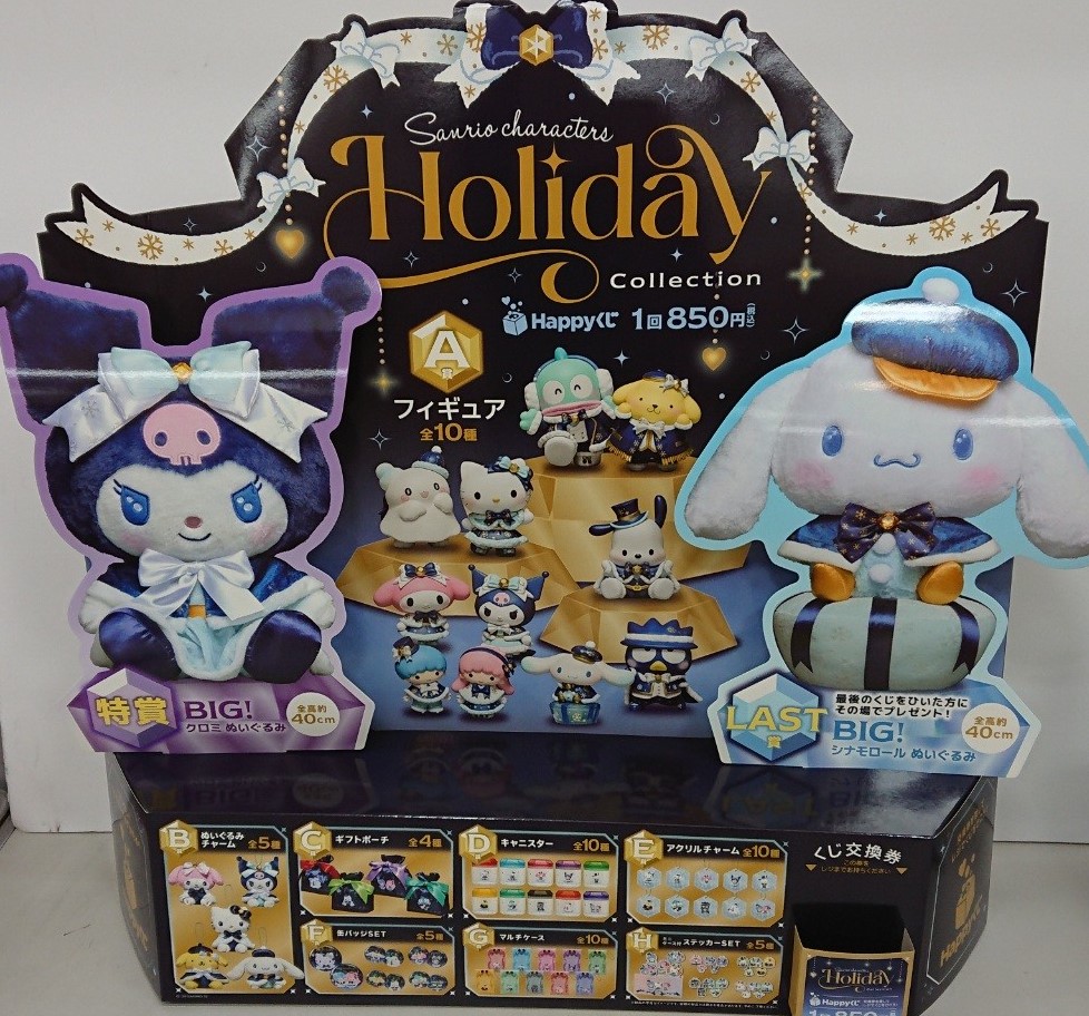 🌟販売くじ発売情報 2025年12月6日朝10時発売 ＃Happyくじ 『Sanrio