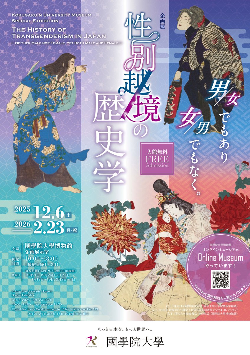 國學院大學博物館 tweet media