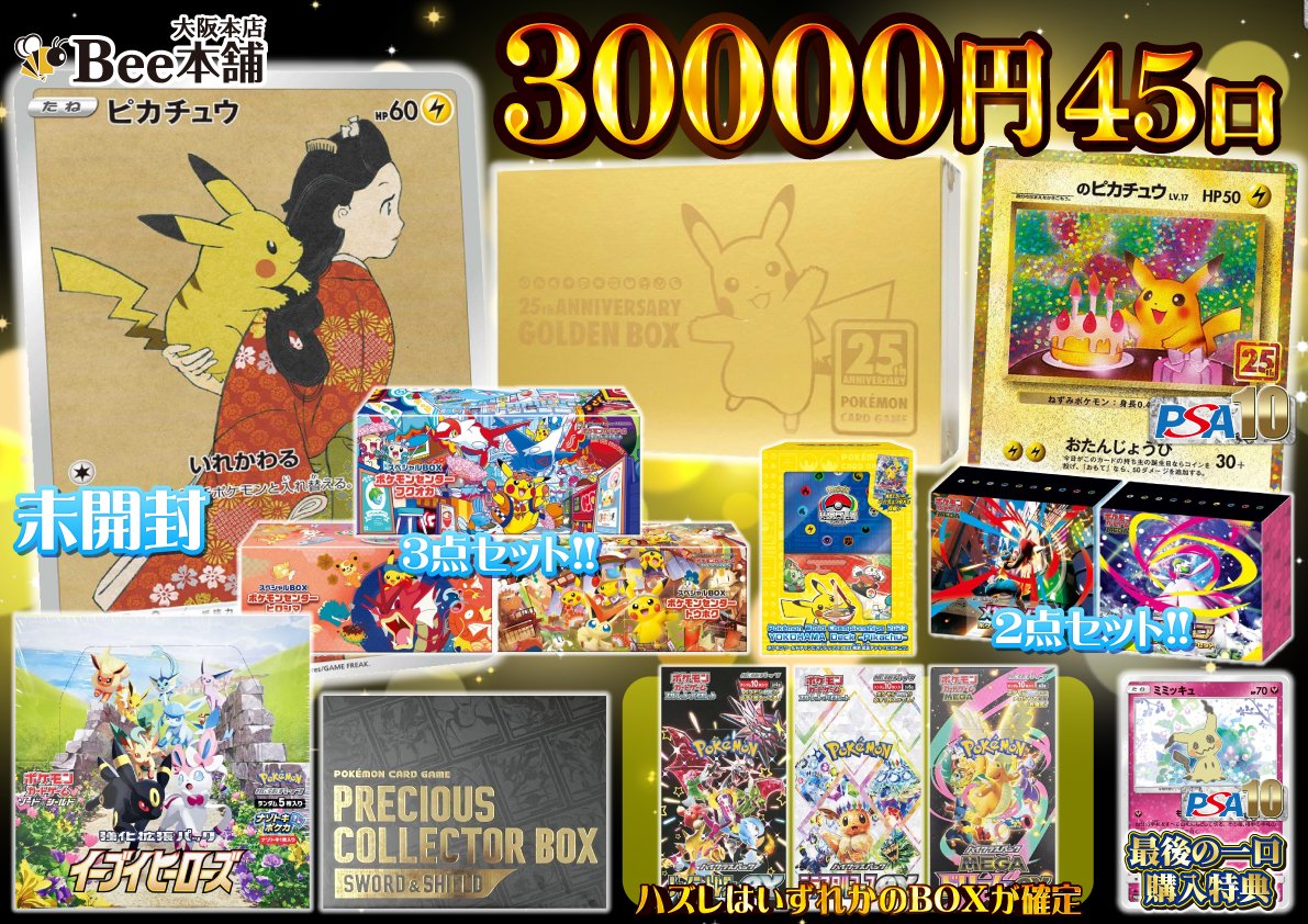 ポケカ 明日より2階レジにて3⃣0⃣,0⃣0⃣0⃣円くじを販売致します