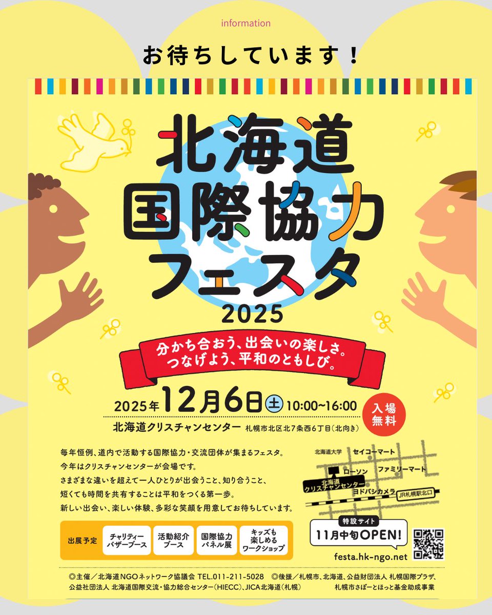 planspezo's tweet photo. 北海道国際協力フェスタ2025 いよいよ明日開催です。北海道クリスチャンセンター2階ホール   10:00～16:00   入場無料 https://t.co/IvP0I6So7m