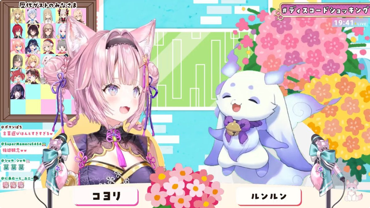 よーこ様⭐専用ページ ディスコードショッキング お疲れ様！ こよちゃんがずっとるんちょまを