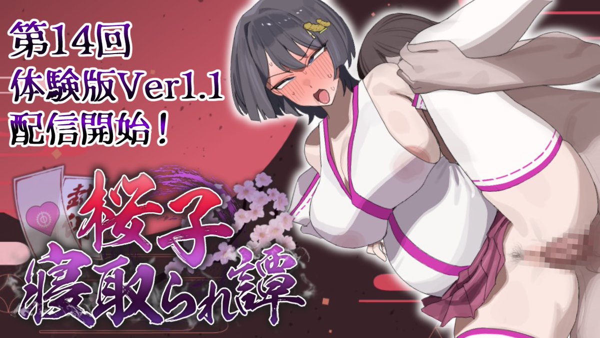 蟹紅茶＠『桜子寝取られ譚』発売中！ tweet media