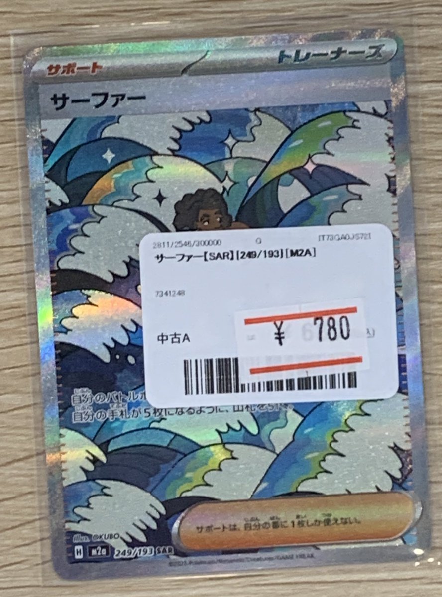 ✨ポケカ サーファー【SAR】を販売中です✨ 価格調整いたしました