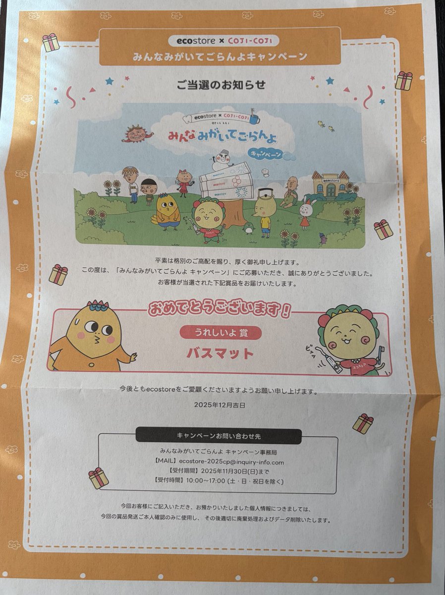 当選報告💫 エコストア様（@ecostorejp）みんな みがいてごらんよ