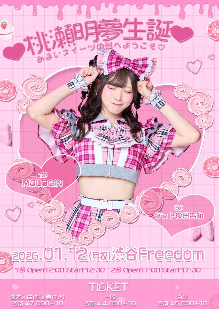 桃瀬明夢【AMU】 (@iam_amu18) / Posts / X