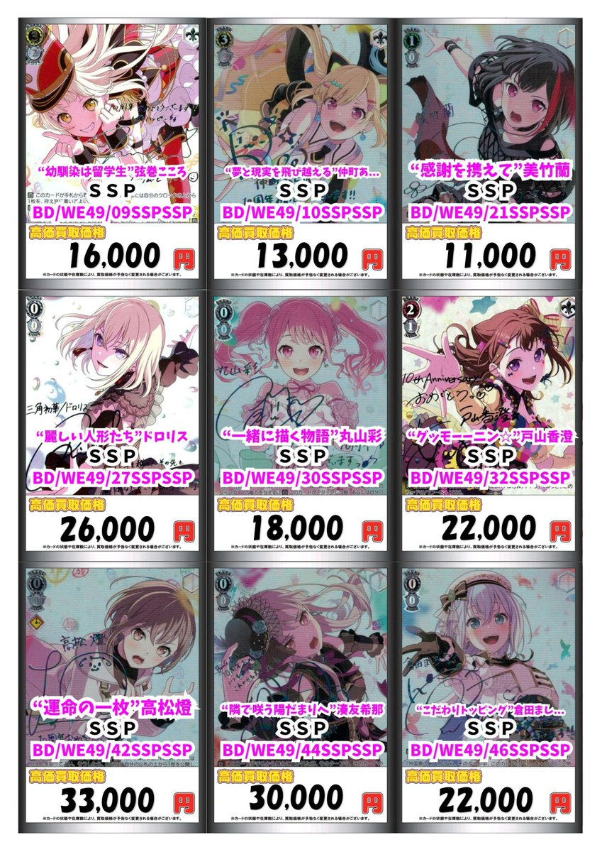 ヴァイスシュヴァルツ 買取情報③】 〔サイン〕買取強化一覧はこちら