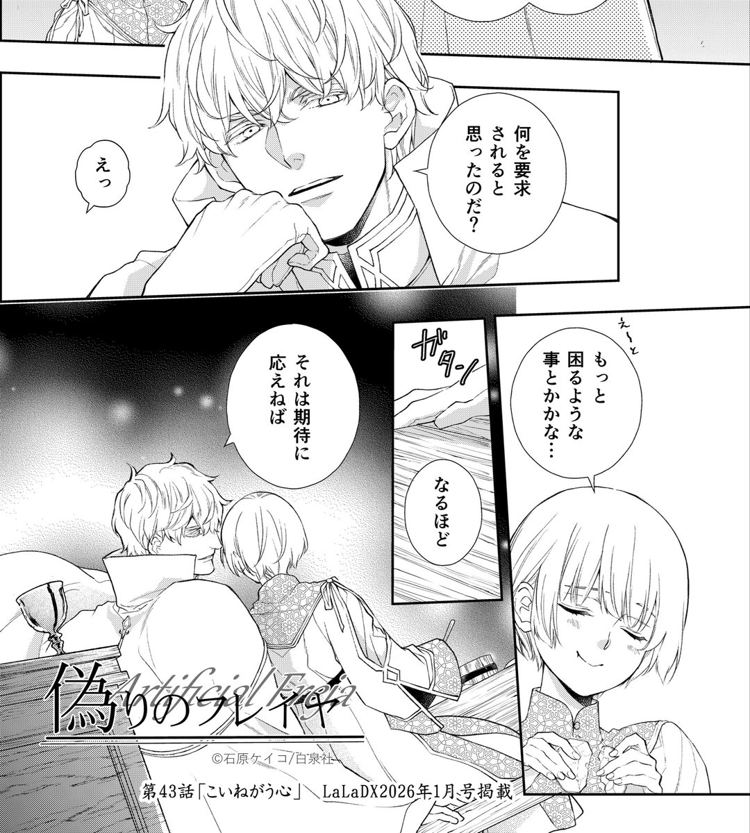 偽りのフレイヤ 1