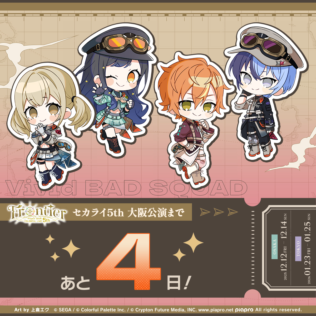 プロジェクトセカイ COLORFUL LIVE 5th - Frontier -【セカライ