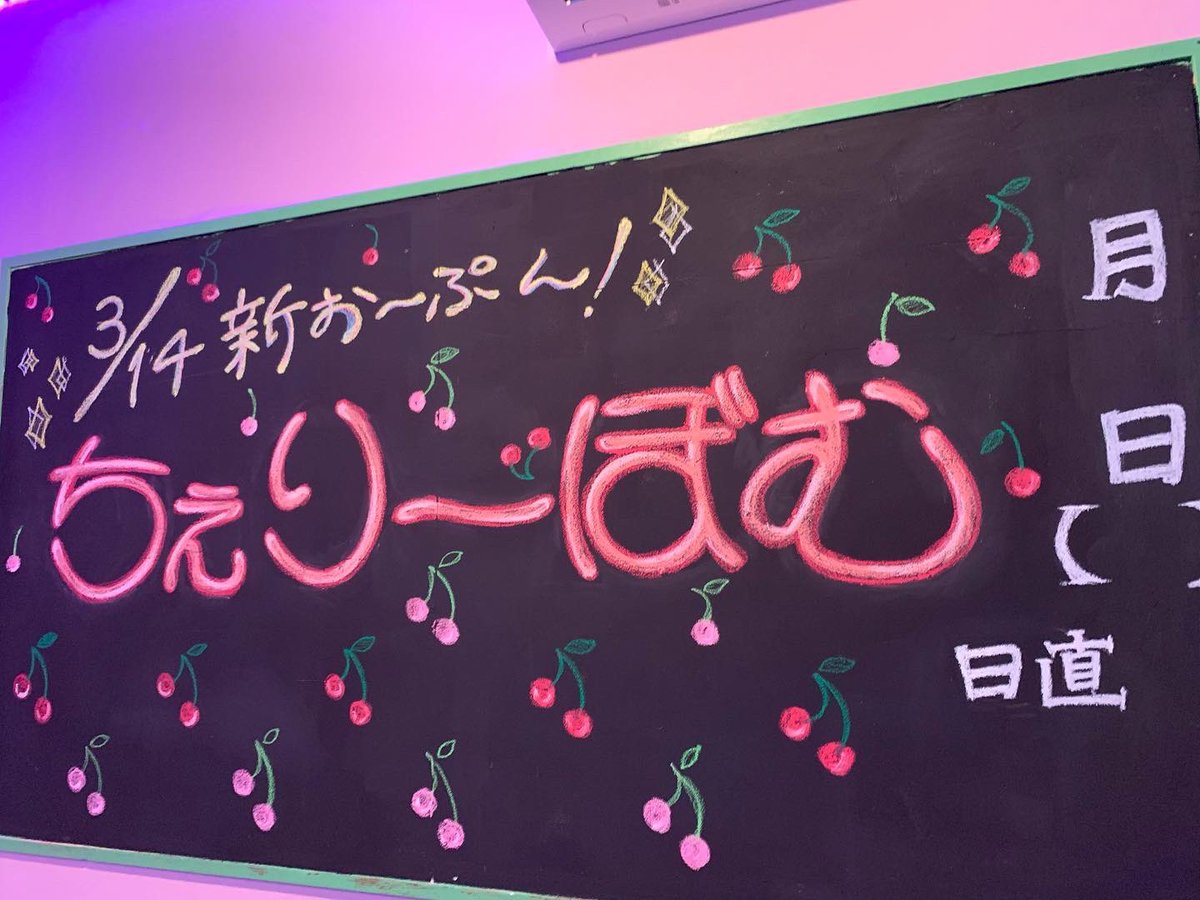 cherry_bomb_bar's tweet photo. 本日19時よりlastまで元気に営業中╰(*´︶`*)╯♡

カラオケ🎤、SNS割引やダーツ🎯での一投入魂チャレンジサービスなど多々割引方法御座いますので是非ちぇりーぼむ🍒にご来店くださいませ🎵

#川崎市 #ガールズバー 
#武蔵新城 #コンカフェ https://t.co/2S6OFubAxS
