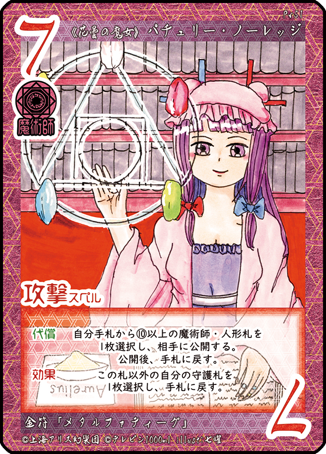 東方如何月　引退品 東方如何月 引退品 東方如何月 引退品 東方錦上京』発売記念・東方