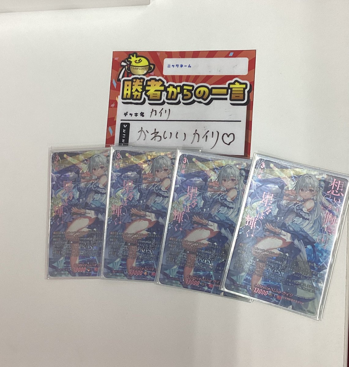 ヴァンガード ショップファイト お疲れ様でした‼️ 優勝者の方に