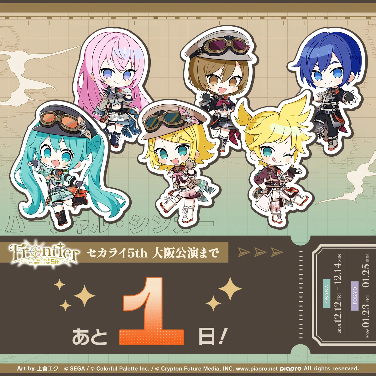 プロジェクトセカイ COLORFUL LIVE 6th - Crossing -【セカライ】 on X