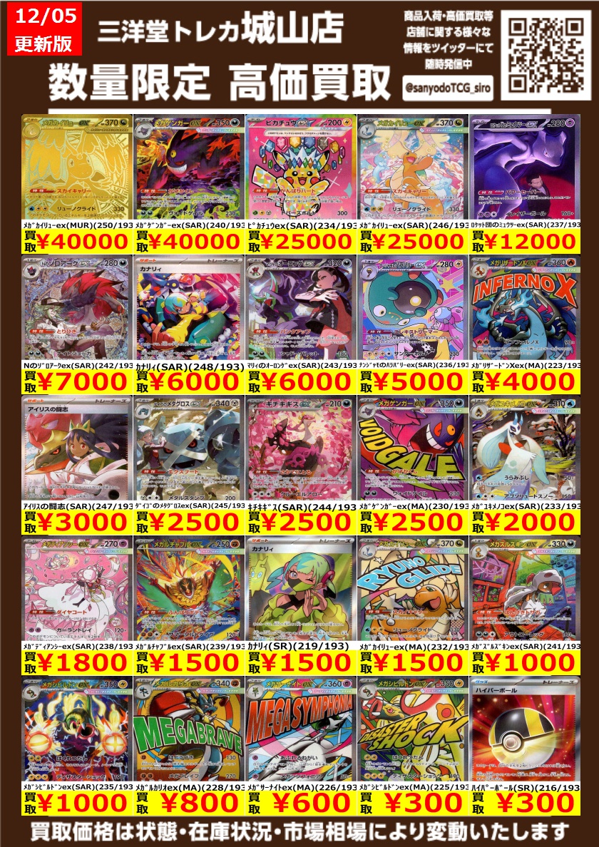 🔥高価買取情報更新🔥 ドシドシお持ち込みください‼️‼️ ﾒｶﾞｶｲﾘｭｰex