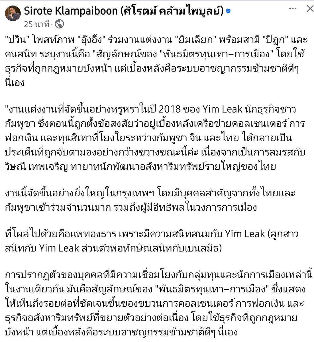 Unrulycat2511's tweet photo. เป็นการโพสต์ที่ "เลวมาก" บิดเบือนและเจตนาใส่ร้ายป้ายสี "แพทองธาร" ไม่ได้สนิทกับ "ยิมเลียก" แต่สนิทกับฝั่ง "เจ้าสาว" เป็นคนในวงการอสังหาริมทรัพย์ด้วยกัน "ณุศาสิริ" งานแต่งงานวันนั้น บุคคลระดับชั้นนำของไทยไปร่วมงานกันแทบทั้งวงการ https://t.co/3BjY4iAYft