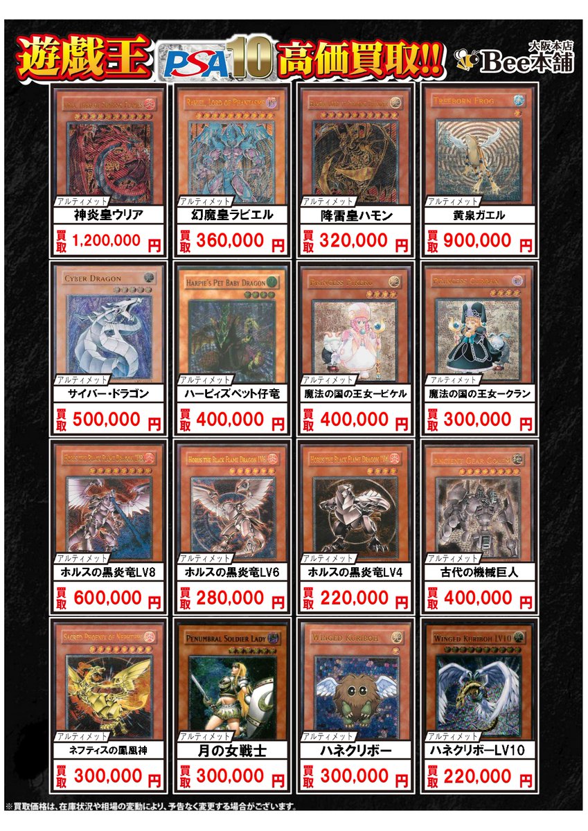 遊戯王】 旧アジア版アルティメットレアPSA10の買取表を作成いたしまし