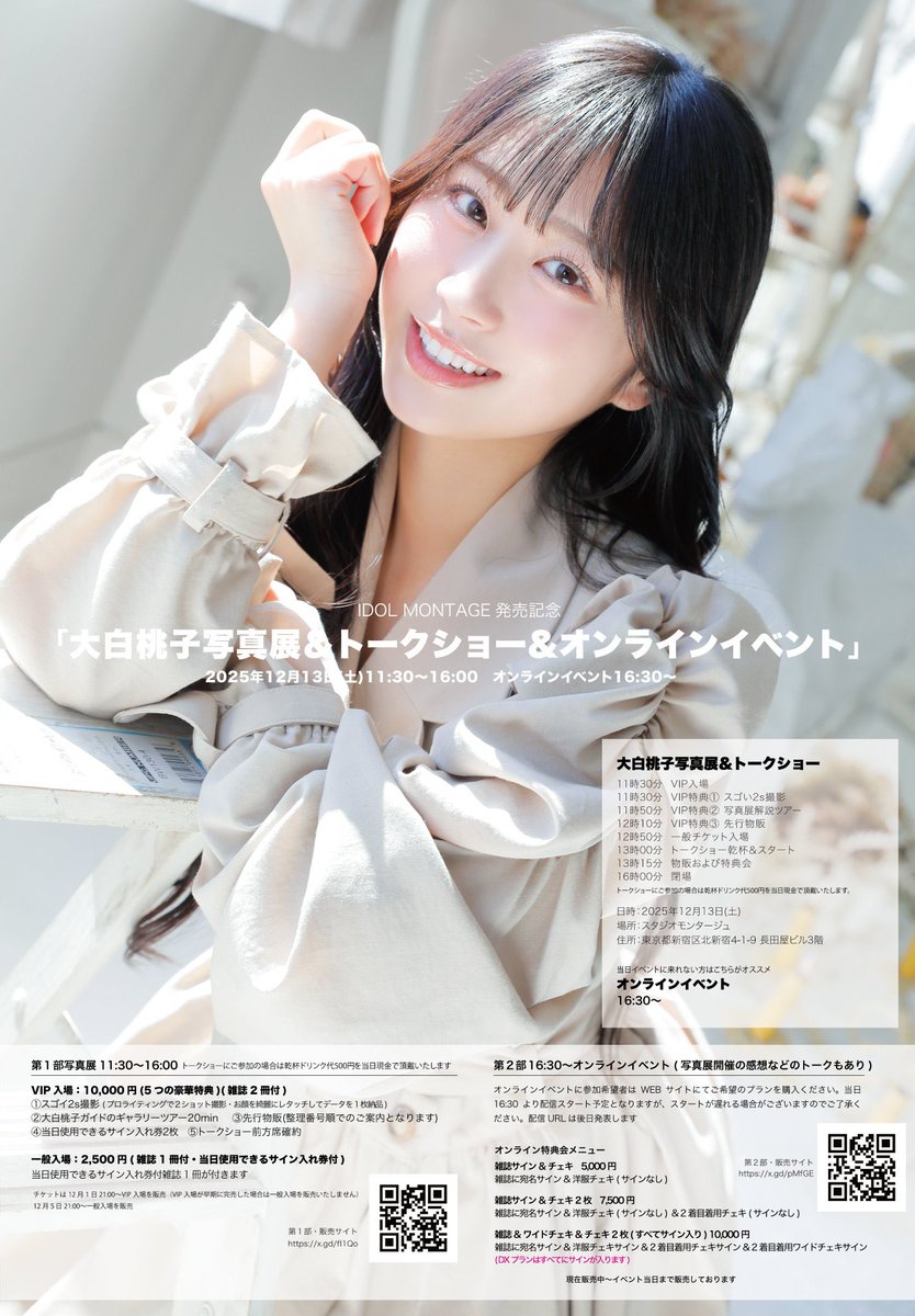 📅12月13日(土)開催 大白桃子写真展 @MOMOfishbowl 大好評につき、VIP