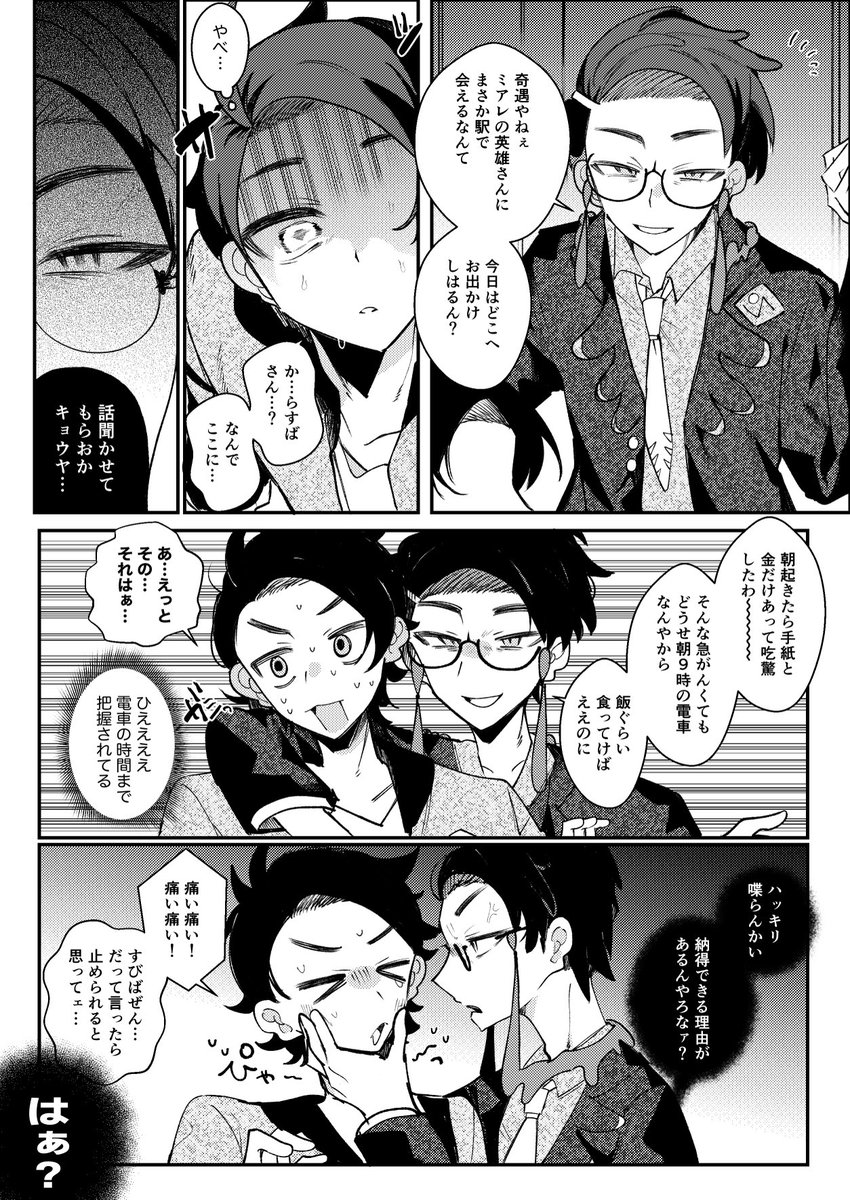 カラキョウ
勝手にミアレから出ようとしてメッチャ怒られる話 