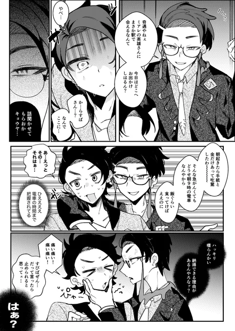 カラキョウ
勝手にミアレから出ようとしてメッチャ怒られる話 