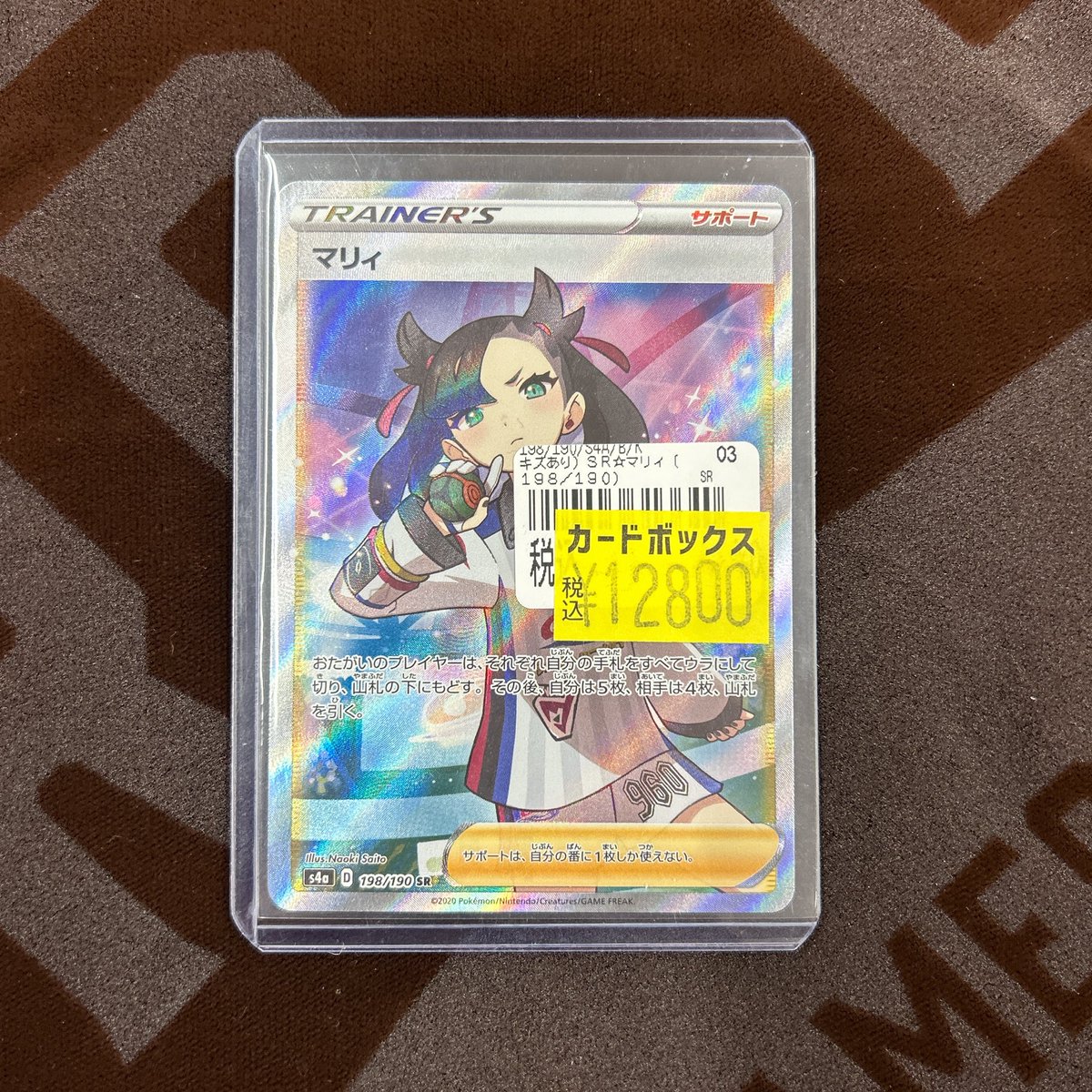 ポケモンカード 特価入荷(๑•̀ㅁ•́ฅ✨ 🖤 マリィ SR 🖤 ￥1️⃣2️⃣