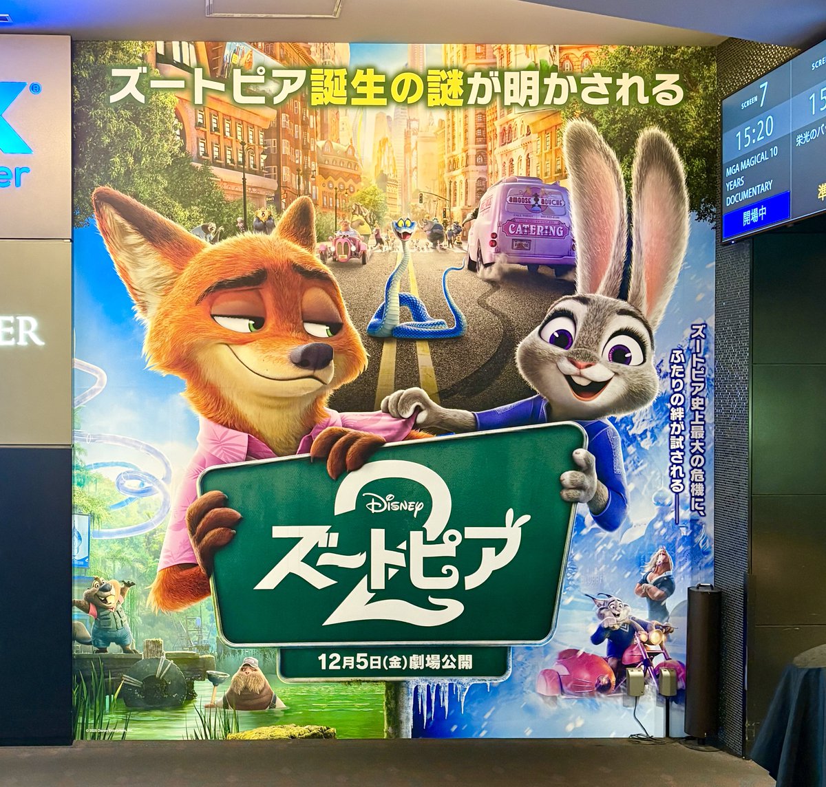 日比谷IMAXで『ズートピア2』。良かった、けど前作の方が好き。要素多