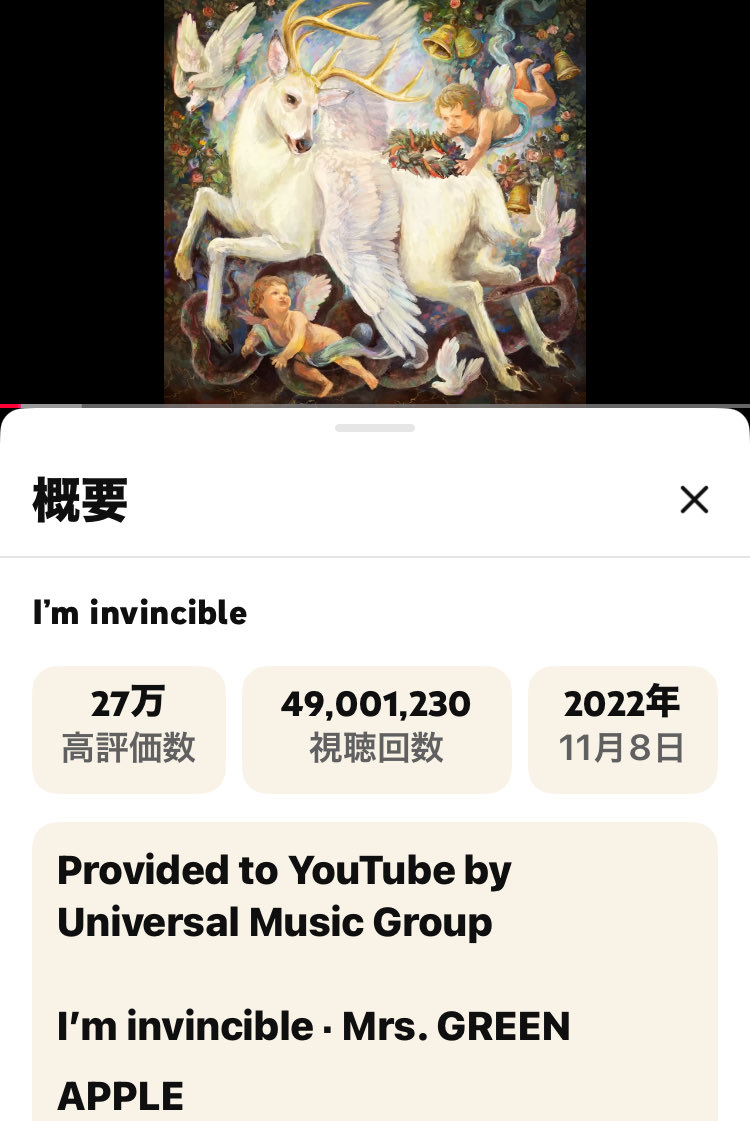 9koeadZwFK14802's tweet photo. I’m invincible https://t.co/e3uNQdDICJ @YouTubeより
YouTube再生回数4900万回
おめでとうございます🎉
🎶 さぁ、怖くはない
不安はない
私の夢は みんなの願い
歌唄えば ココロ晴れる
大丈夫よ 私は最強〜
#Iminvincible
#私は最強
#MrsGREENAPPLE https://t.co/joHR5N8qPt