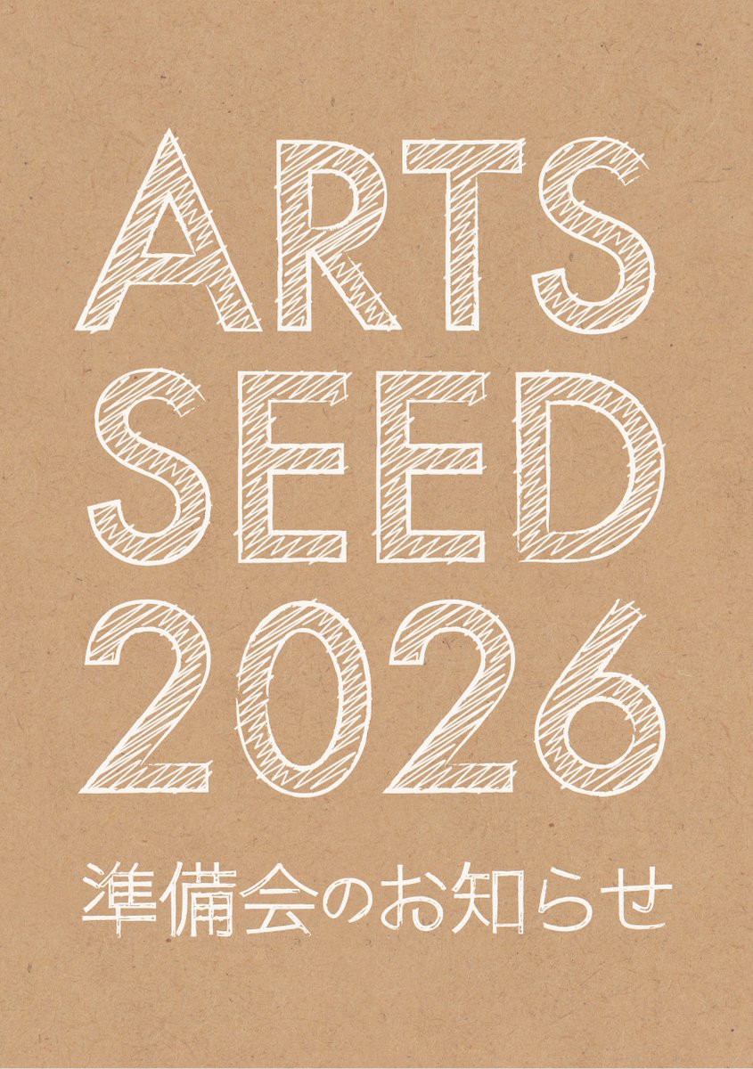 ARTS_SEED's tweet photo. アーツシードヤマガタ2026 準備会に参加しませんか
ARTS SEED（BeHereNow企画）は、「文化の種をまく。育てる。ひきつぐ」を合言葉に、アートや文化の力で地域を楽しく盛り上げる活動をしています https://t.co/endU8qoIil