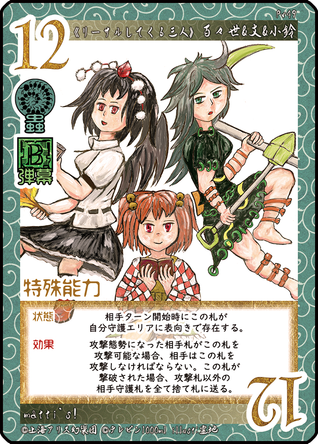 東方如何月 引退品 東方如何月 引退品 東方如何月 引退品 頒布情報