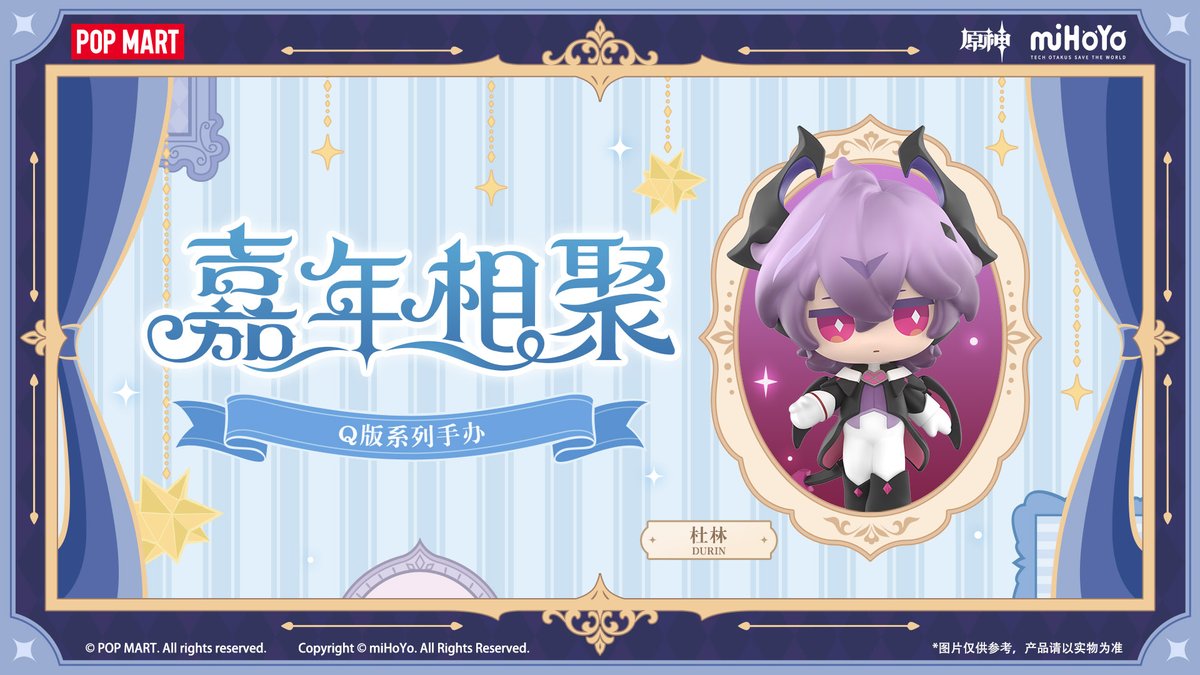 原神☆FES 2026 in Shanghai」で販売される原神×泡泡玛特(Pop Mart) 嘉