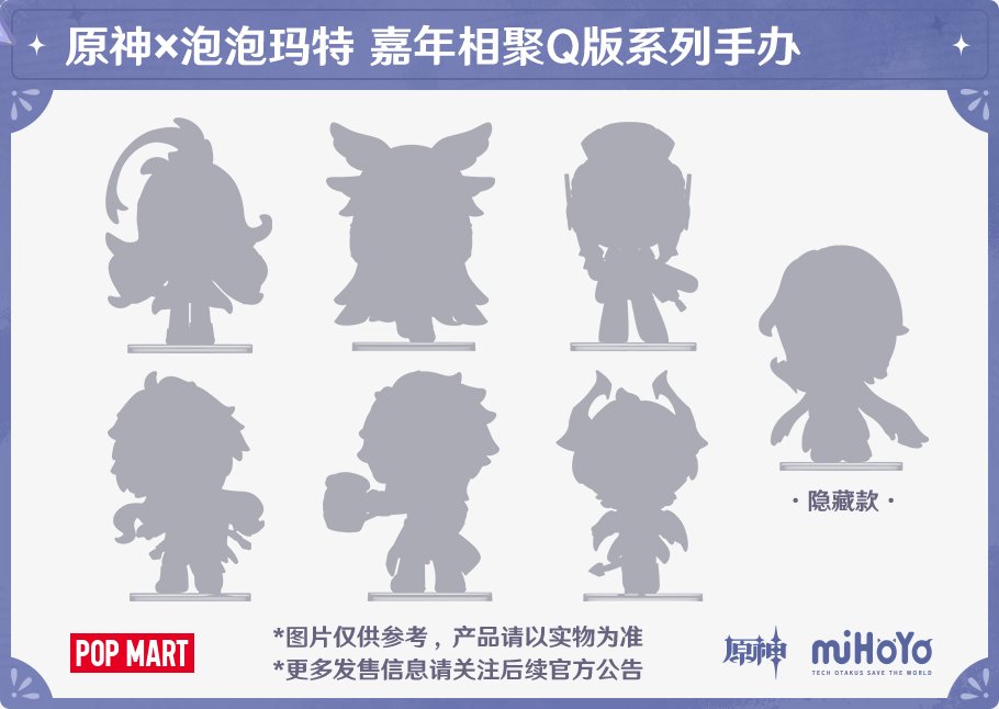 原神☆FES 2026 in Shanghai」で販売される原神×泡泡玛特(Pop Mart) 嘉