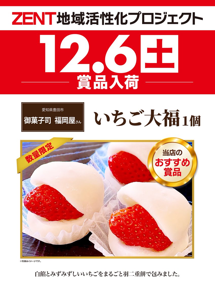 おはようございます☀️ 本日は賞品 🍓いちご大福🍓 入荷です😍 朝一で