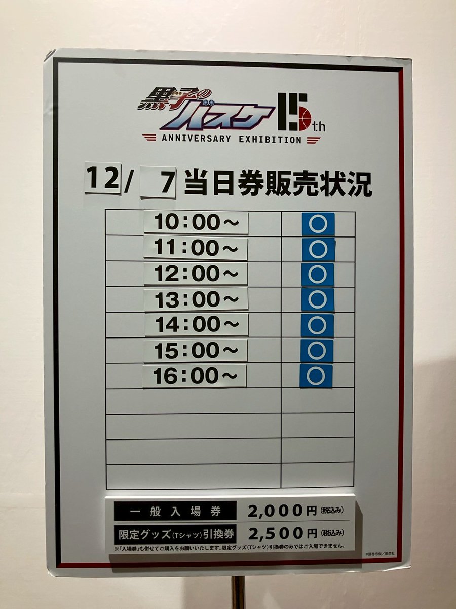 黒子のバスケ 15th ANNIVERSARY EXHIBITION【公式】 tweet media