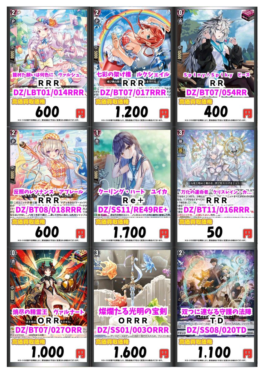 ヴァンガード 買取情報】 ✨買取強化一覧はこちら✨ ・聖竜