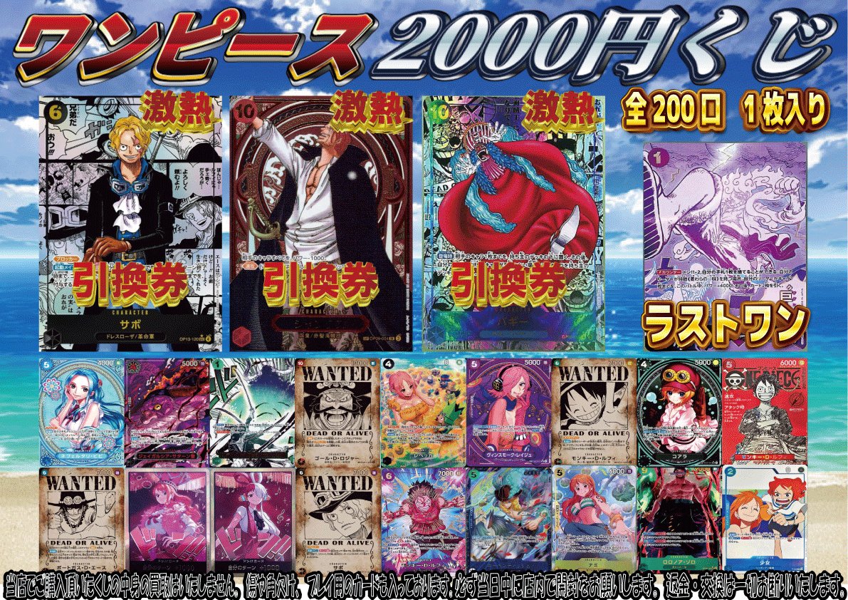 商品情報】＃ワンピカード 🏴‍☠️ワンピースカード2000円くじ