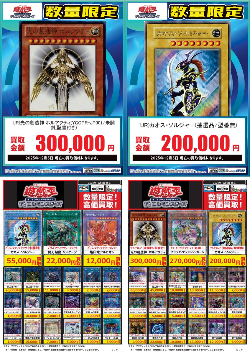 🟦#プレイズ半田店🟦 🔥#遊戯王OCG 買取強化中🔥 🌟12/5更新 (2/2