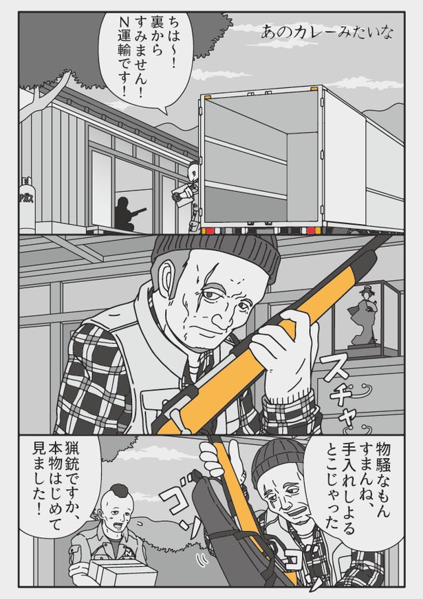 金曜日なので
「あのカレーみたいな」(1/2)

『トラックドライバーの怪談』 