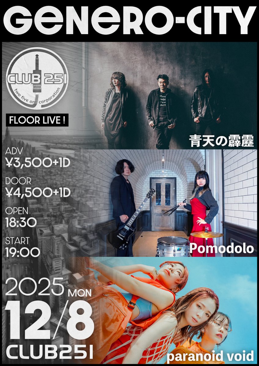 [チケット販売中！]
100名限定のフロアライブ！

12/8(月)
251 presents Genero-city
-act-
青天の霹靂
Pomodolo
paranoid void
op 18:30 / st 19:00
adv ¥3,500+1D

▼ご予約
t.livepocket.jp/e/251251208