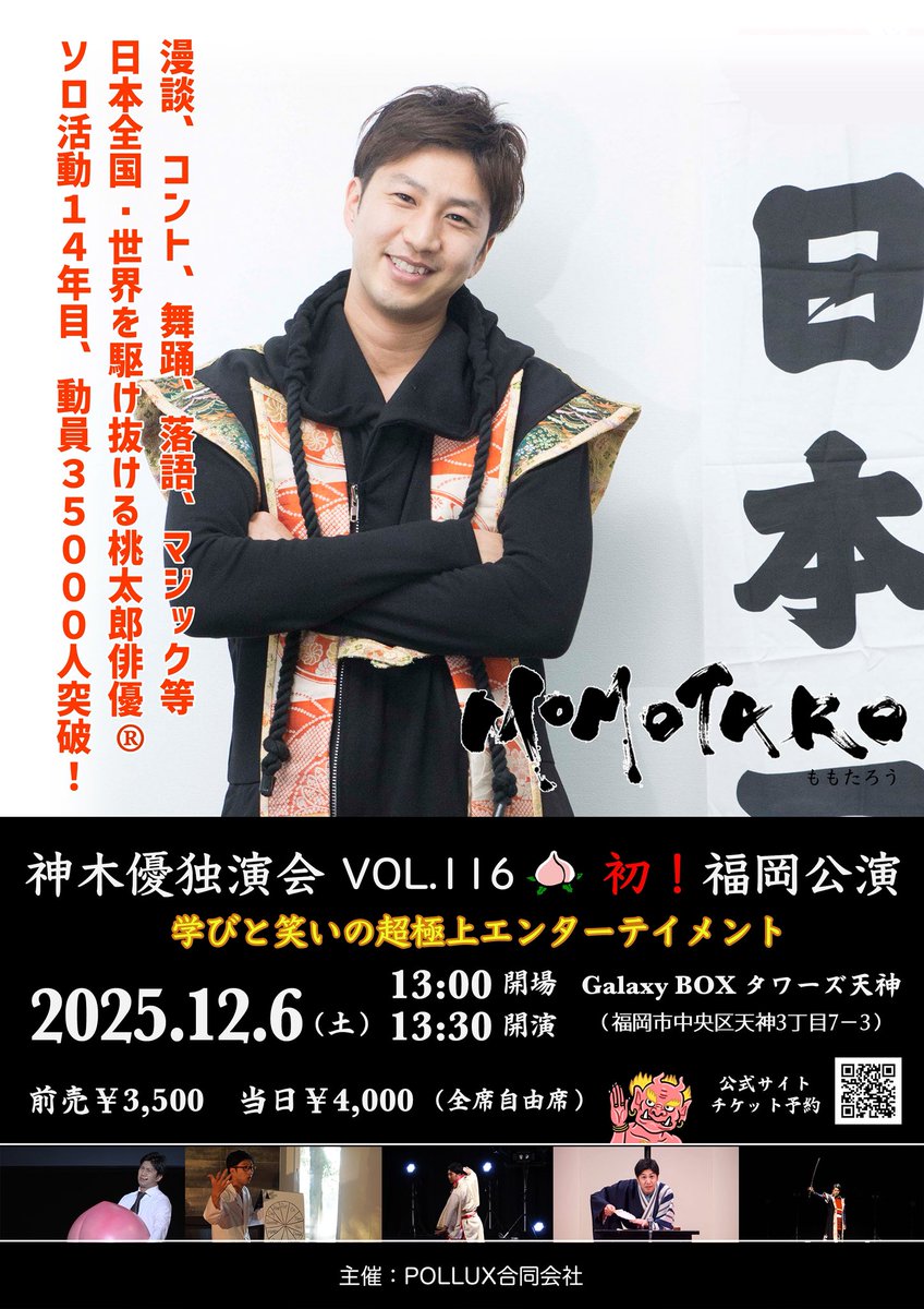 【初九州公演】

明日！！
いよいよ！

yuhkamiki.com/20251206.html