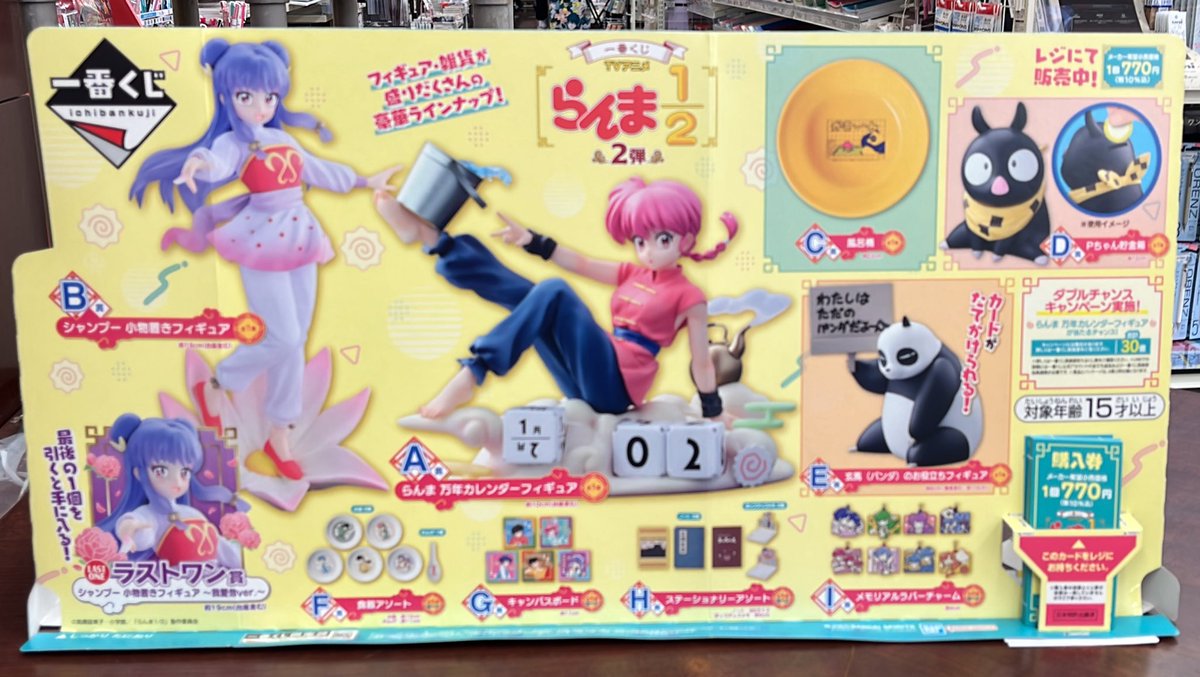 🍓くじ入荷情報🍓】 12/6(土)10時より ◎一番くじ TVアニメ「らんま1/2