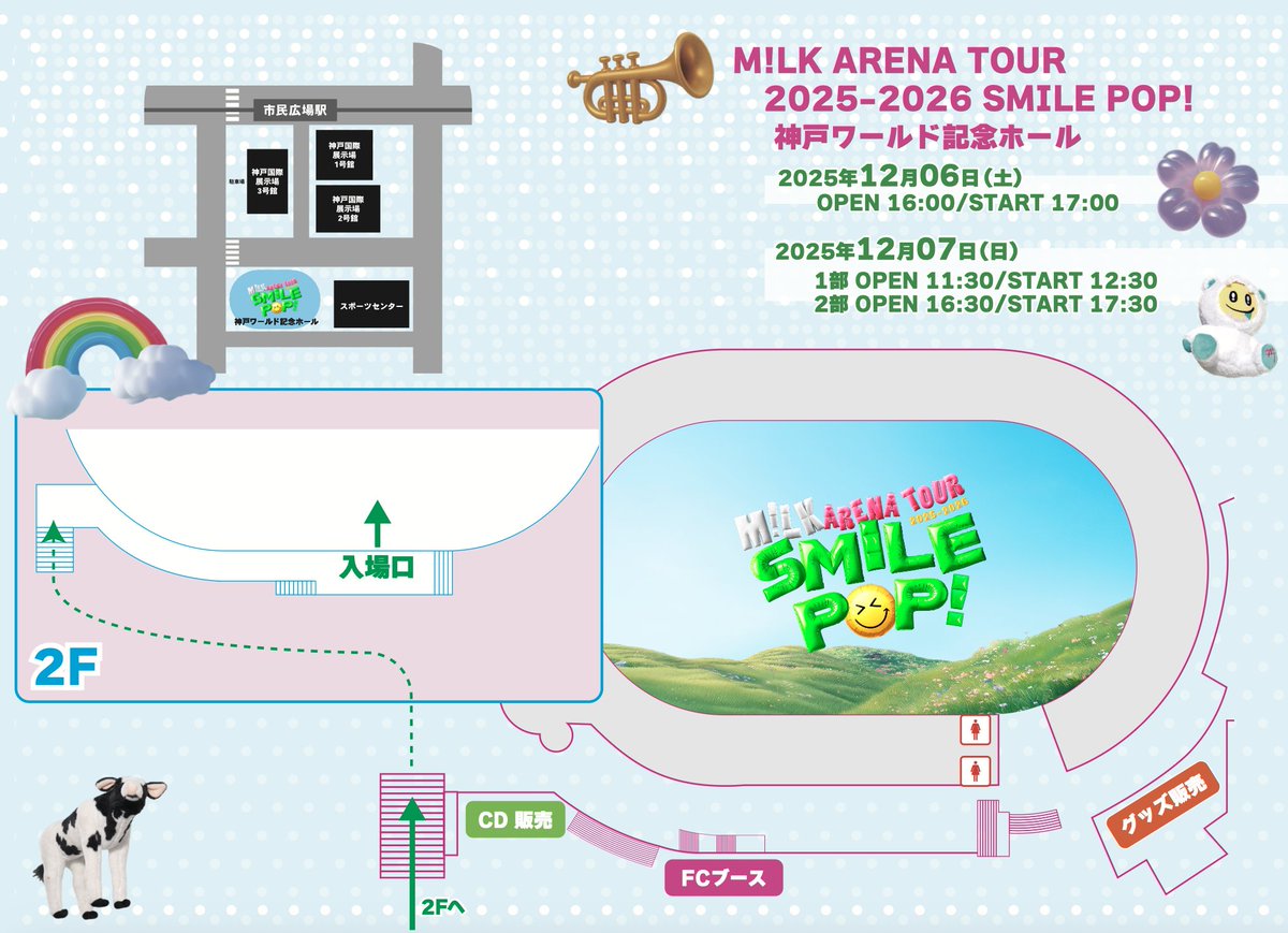 🎈🌈💐 M!LK ARENA TOUR 2025-2026「SMILE POP!」 いよいよ明日から