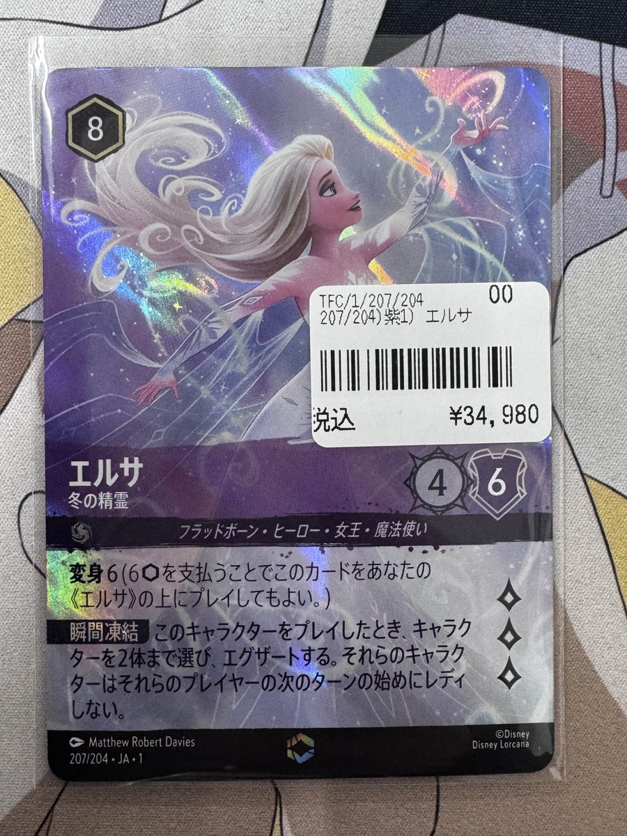 ディズニーロルカナ 販売情報】 エルサ エンチャンテッド 入荷しました