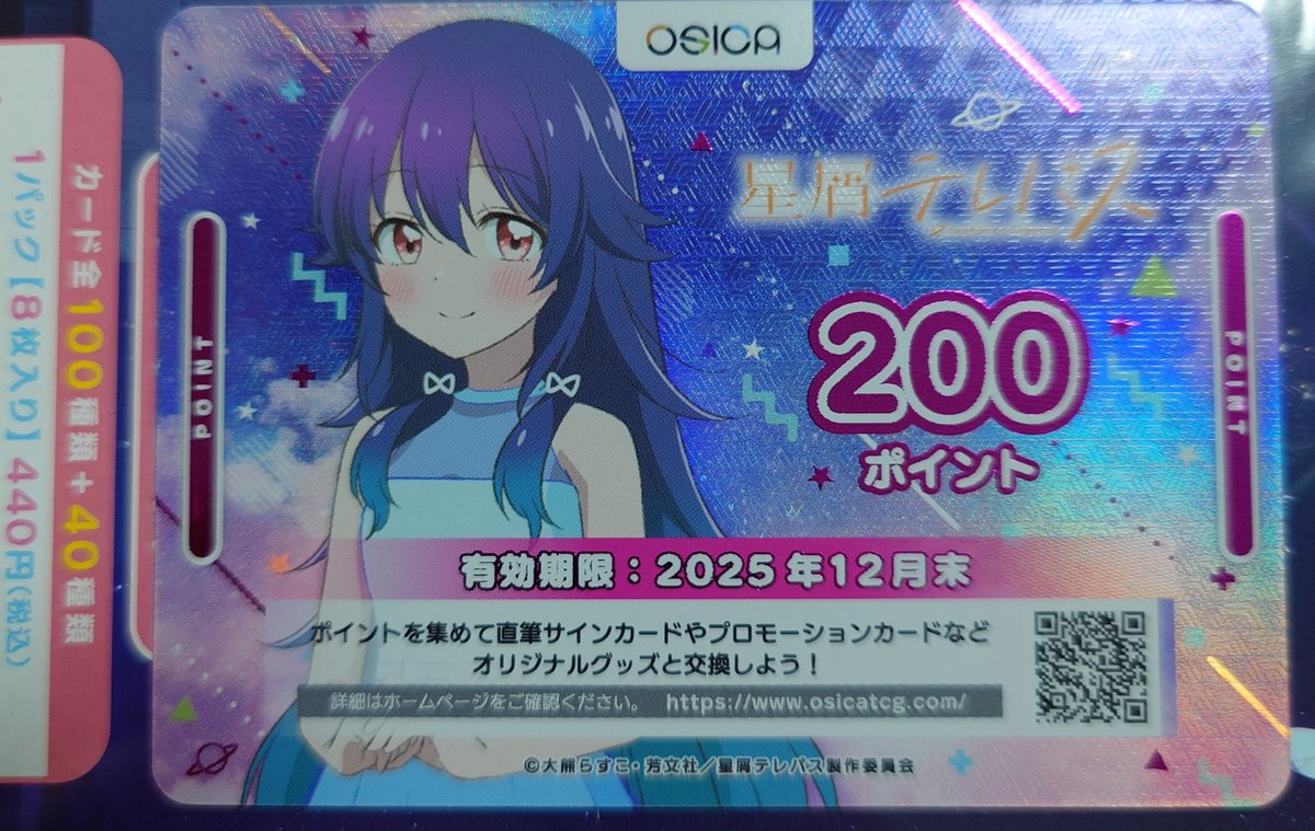 OSICAで幻の200ポイント引いてしまって直筆サイン2枚確定してしまった